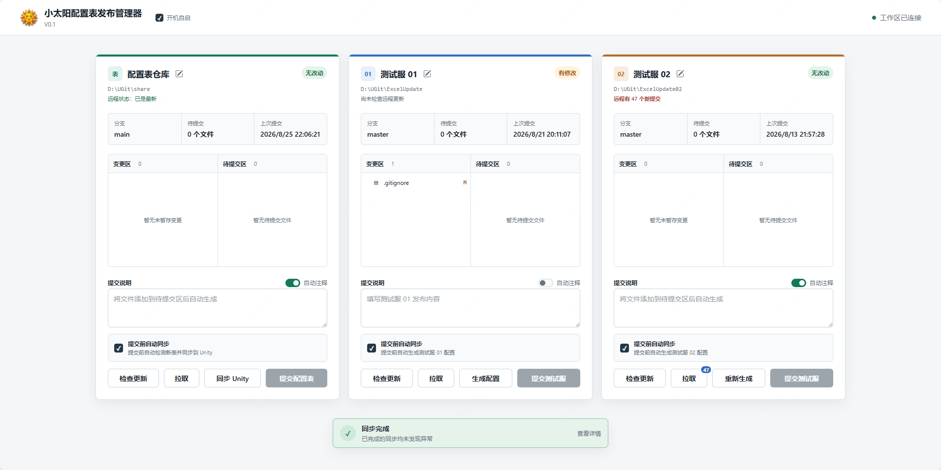 从手工导表到一键发布：我做了一个 Web 配置表 Git 管理器